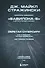 Обретая суперсилу. Как я поверил, что все возможно. Автобиография - 0