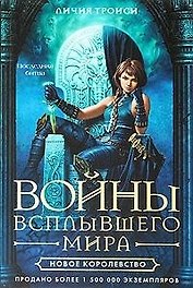 Новое королевство