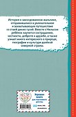 Путешествие Нильса с дикими гусями - 1