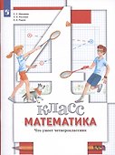 Математика. 4 класс. Что умеет четвероклассник. Тетрадь для проверочных работ - 2