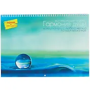 Планнер недат. 12л 340*240мм "Гармония души 1" мотивирующие, евроспираль, твин-лак