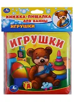Игрушки.  книжка-пищалка для ванной