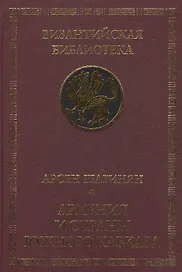 Армения и страны Южного Кавказа