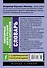 Популярный англо-русский русско-английский словарь с современной транскрипцией - 1