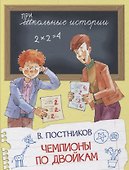 Чемпионы по двойкам - 0