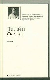 Эмма