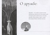 Сказочная тишина. Эссе - 2