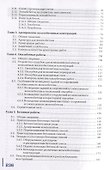 Выполнение бетонных и опалубочных работ. Учебник - 2