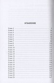 Система. Девятый уровень. Книга 1 - 1