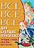 Всё-всё-всё для будущих первоклассников - 0