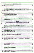 Финансовый мененджмент 7-е изд - 2