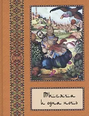 Тысяча и одна ночь: В 10 т. - т. 09