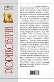 РЮРИКОВИЧИ. Собиратели Земли Русской - 1