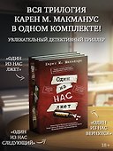 Один из нас лжет. Один из нас следующий. Один из нас вернулся - 1