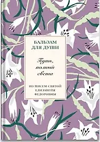 Путь, полный света. Елисавета Федоровна