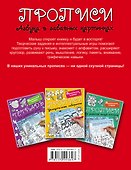 Прописи. Азбука в забавных картинках - 1
