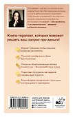 Все хорошо с деньгами. 30 упражнений, которые решат ваш запрос про деньги. Практикум от психолога на основе КПТ, семейной системной терапии, арт-терапии - 1