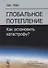 Глобальное потепление Как остановить катастрофу (м) Нил (2019) - 0