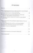 Русская Православная Церковь в Среднем Поволжье на рубеже XIX–XX веков: Монография. 2-е издание, пер - 1