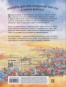 Волшебник страны Оз. Комикс для детей - 1