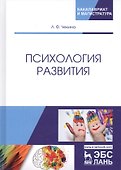 Психология развития. Уч. Пособ - 0
