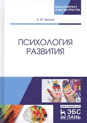 Психология развития. Уч. Пособ