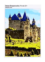 Набор для творчества LORI Раскраска по номерам Замок Бюрресхайм