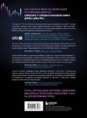 Маги рынка. Секреты успешной торговли от топовых трейдеров - 1