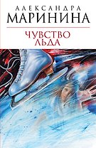 Чувство льда