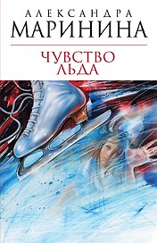 Чувство льда
