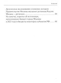 город для жизни: разные. Мифы о Москве - 2