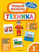 Техника