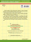 30000 примеров по математике. 4 класс - 1