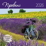 Календарь 2026г 290*290 "Прованс" настенный, на скрепке