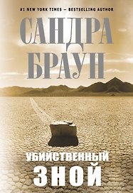 Убийственный зной