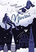 Прыгай - 0