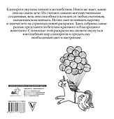 Волшебные единороги. Раскрась мечту - 1