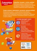 Занимаюсь математикой: для детей 6-7 лет - 1