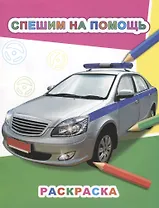 Р Спешим на помощь (мЗвезд)