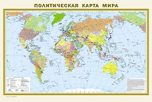 Политическая карта мира. Физическая карта мира А1 (в новых границах). Масштаб (1:40 000 000)
