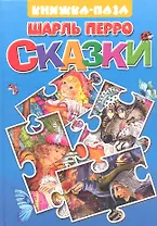 Сказки: Красная шапочка. Спящая красавица