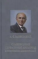 Становление глобальной культуры и конфликты цивилизаций (По материалам Международных Лихачевских научных чтений)