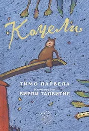 Качели