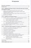 Административно-процессуальное право Уч. пос. (СПО) (2 изд) Миронов - 1