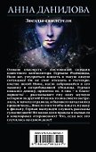 Звезды-свидетели - 1