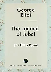 The Legend of Jubal and Other Poems