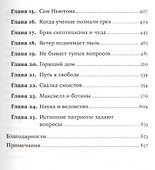 Мир, полный демонов: Наука - как свеча во тьме - 2