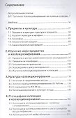 Искусство коллекционирования - 1