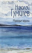 Шедевры серебряного века. Выпуск 2 (комплект из 3-х книг) - 2