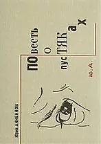 Повесть о пустяках